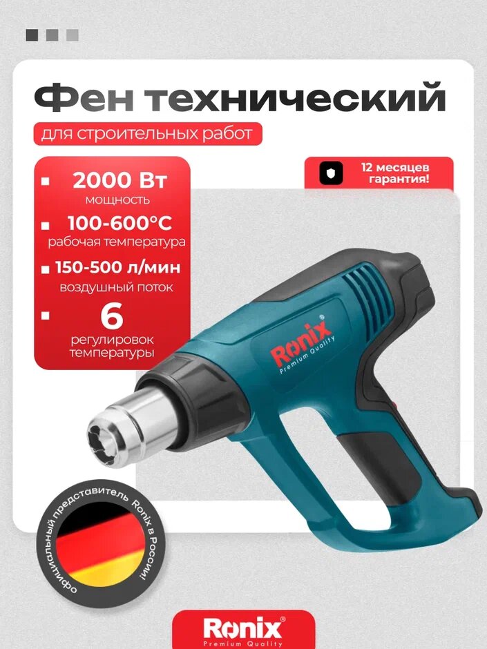 Фен строительный Ronix с регулировкой температуры до 600 ℃ бесщеточный