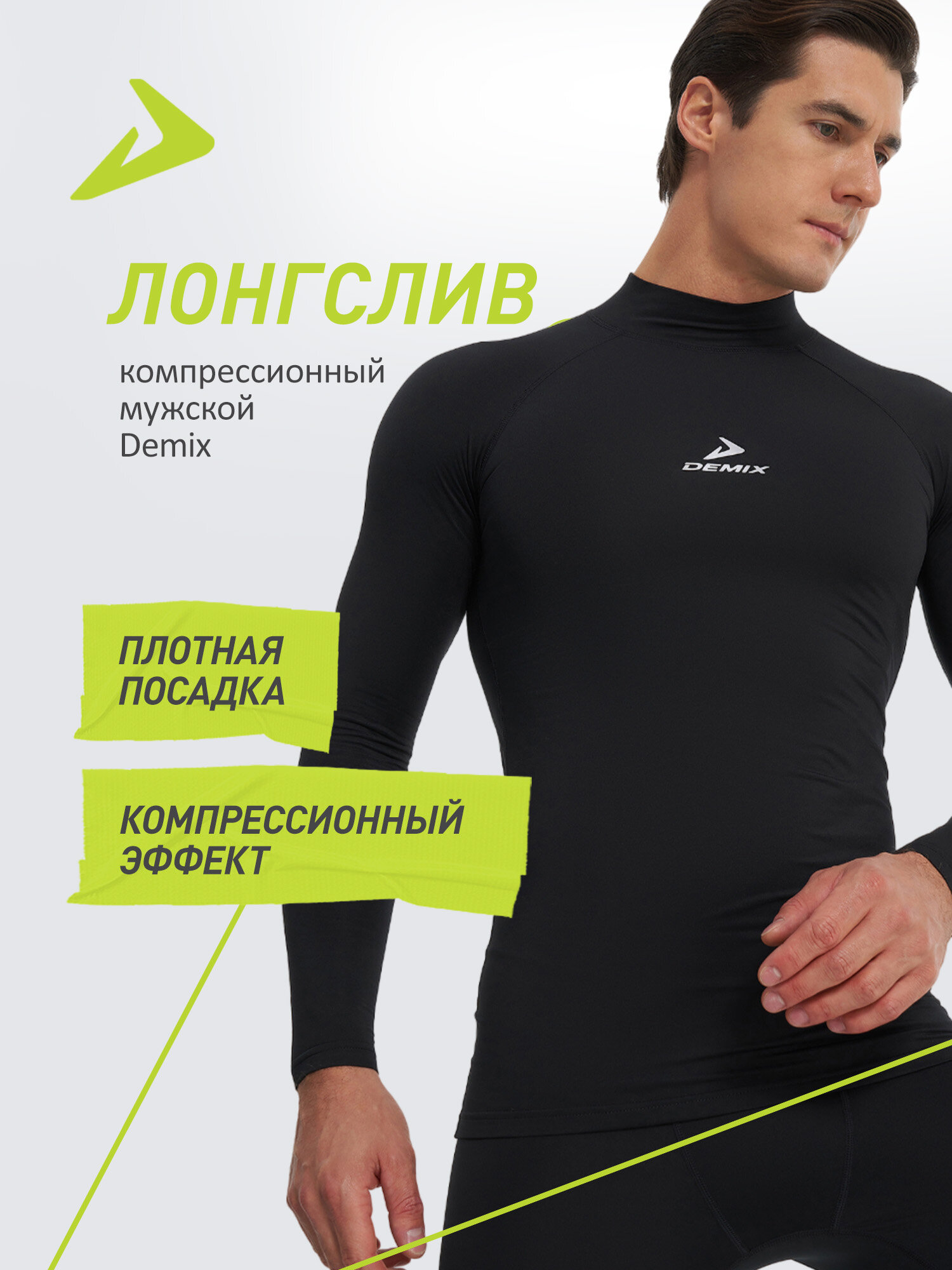 Лонгслив спортивный Demix Protect Top L Warm размер 60  черный