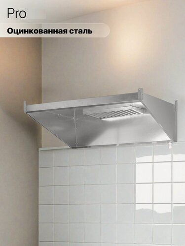 Изображение товара Зонт Вытяжной 900х700, Пристенный, Оцинкованная сталь, без мотора