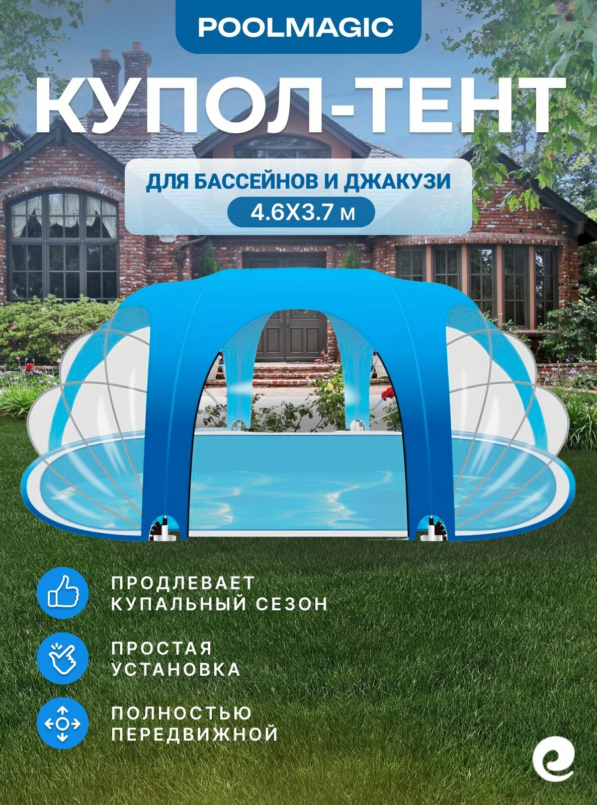 Укрывной прозрачный купол тент для бассейнов 460х370 см Poolmagic PH-07