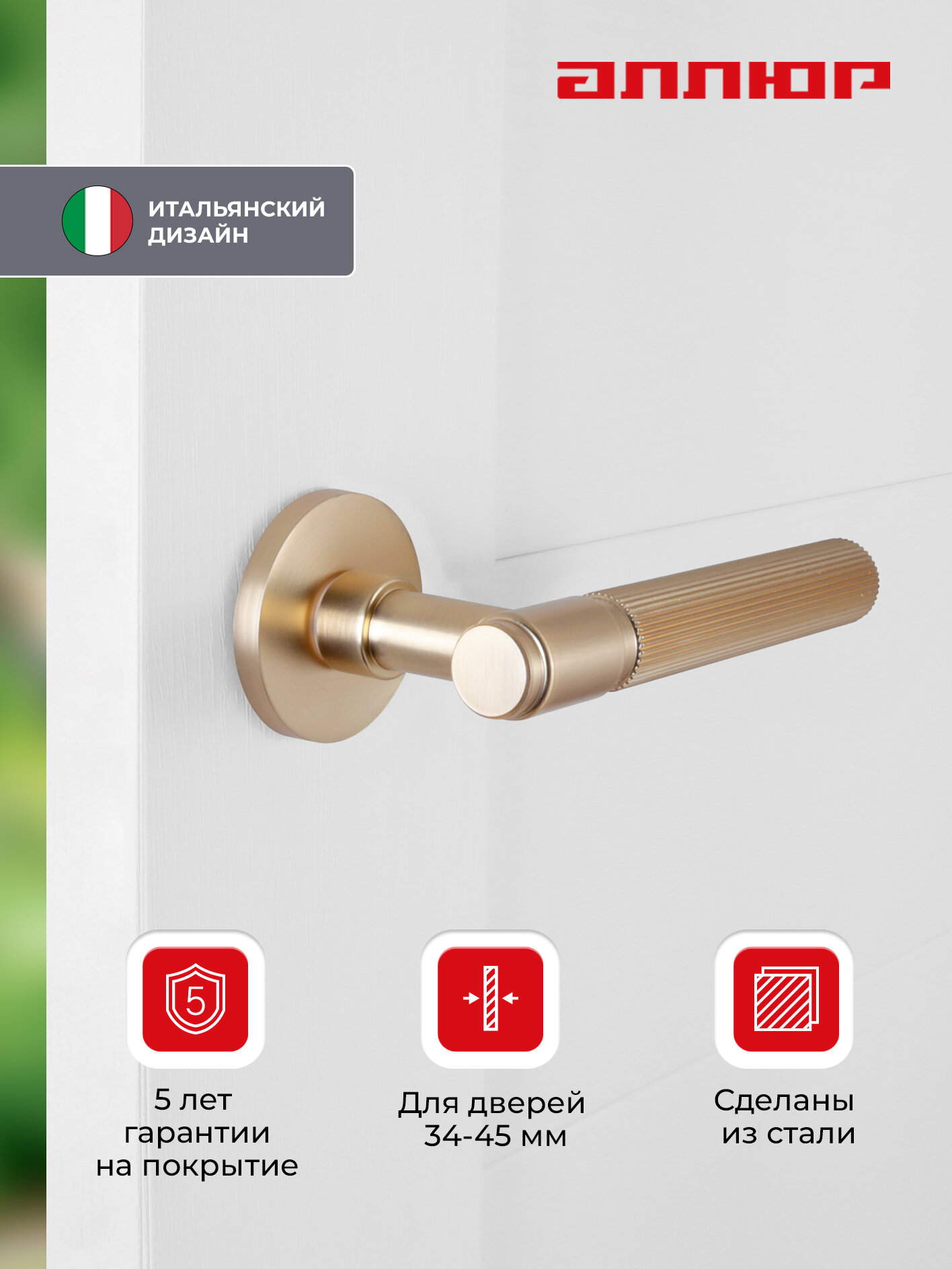 Ручка дверная межкомнатная Allur Art Collection 