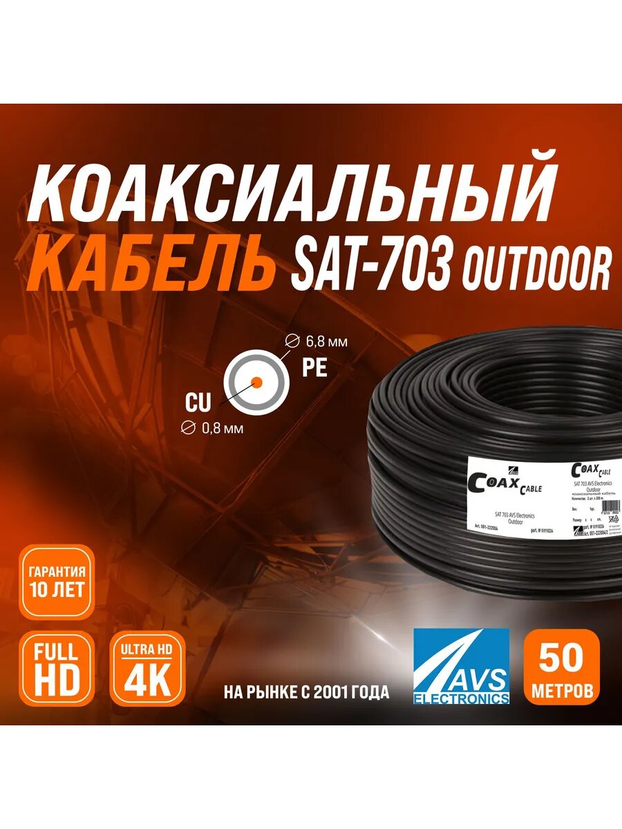Уличный телевизионный кабель 50 м медный внешний
