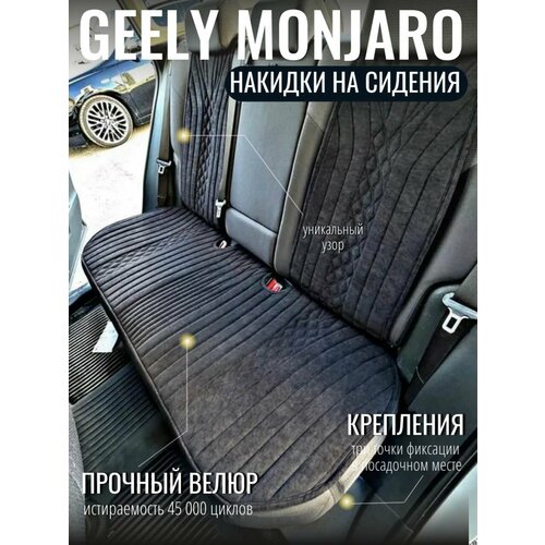 фото Накидки на сиденья автомобиля geely monjaro задний ряд черные/ чехлы на задние сиденья джили монжаро / автомобильные чехлы из алькантары vellar