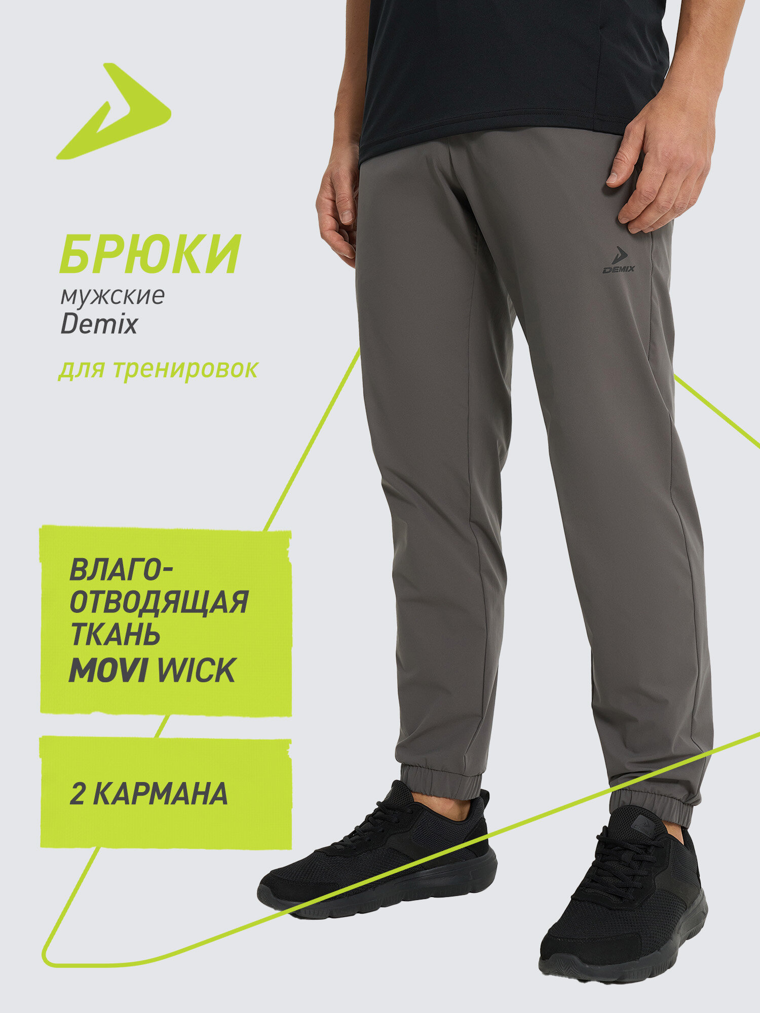 Брюки Demix M D Training HIIT Pants