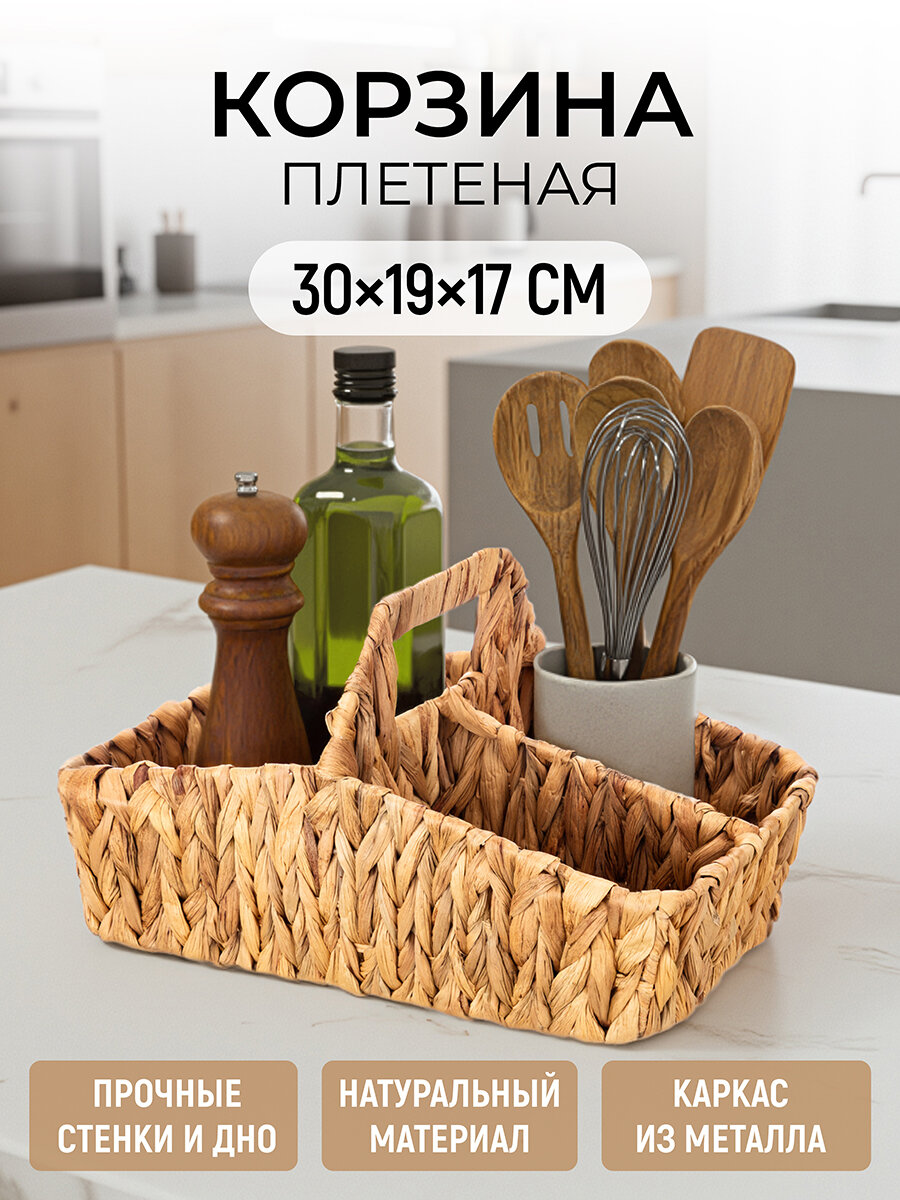 Корзина плетеная для хранения органайзер EL Casa 305х195х175 см с ручкой с 4-мя секциями водный гиацинт