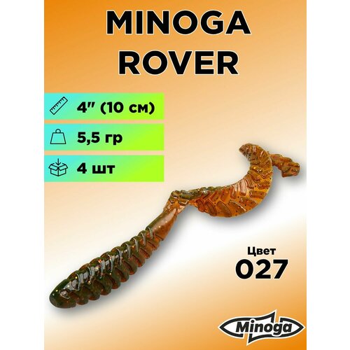 Силиконовая приманка Minoga Rover 4