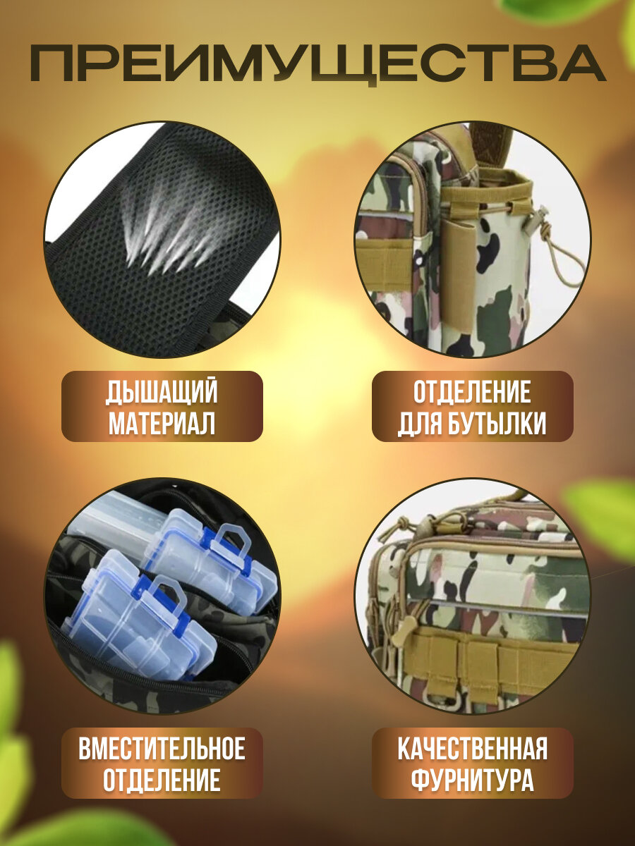 Рыболовная сумка мужская нагрудная, барсетка камуфляжная влагозащищенная, кросс-боди, на рыбалку и охоту — фото 1
