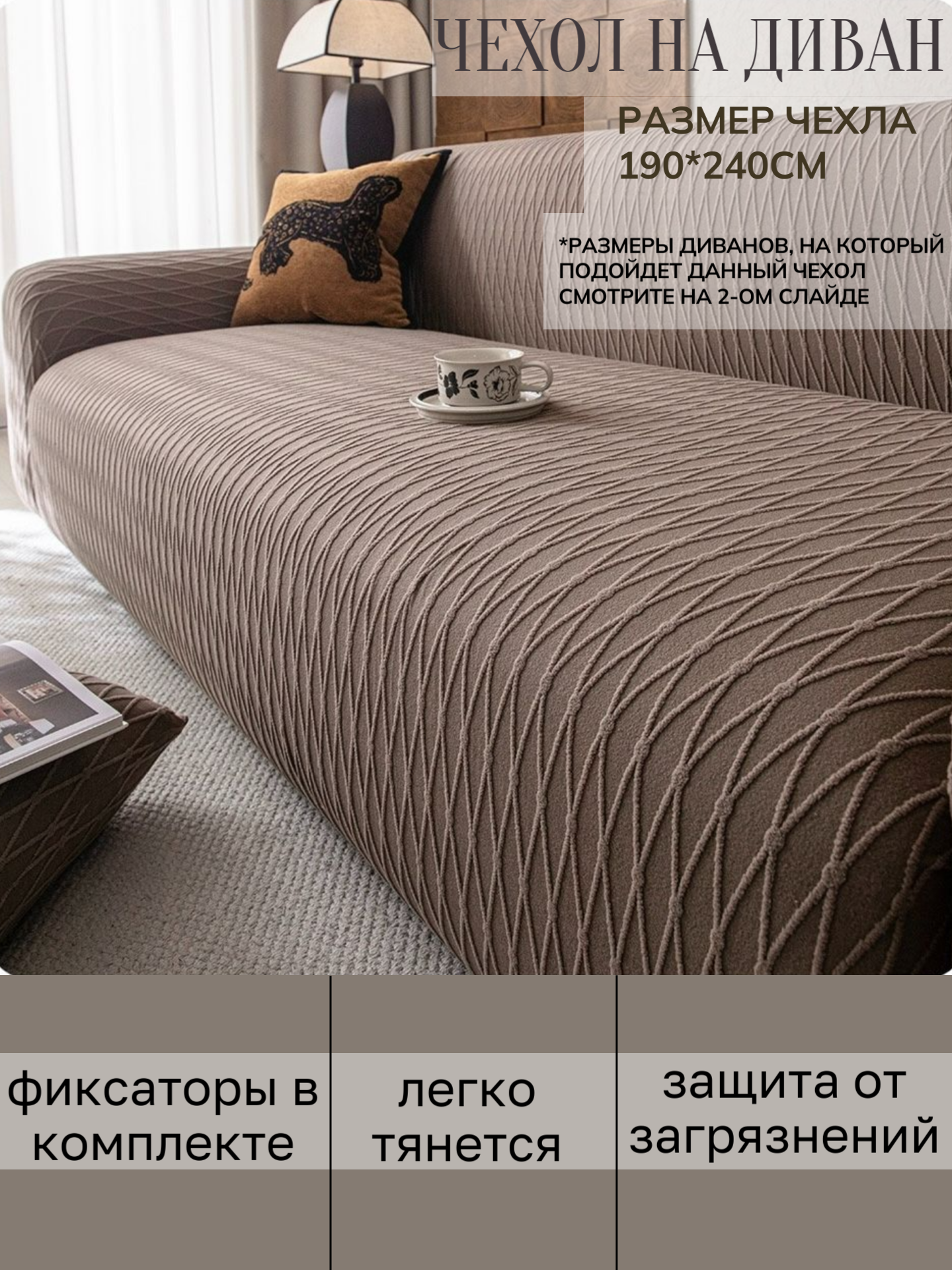 Эластичный чехол на резинке на диван универсальный дивандек жаккард