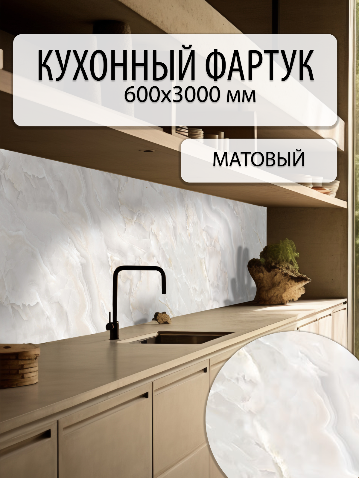 Фартук кухонный Пластмаркет мрамор  ПВХ  влагостойкий  морозостойкий  бежевый  3 м