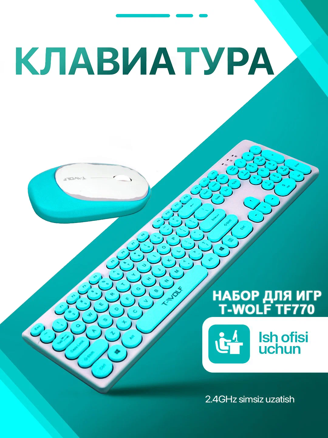 Игровая клавиатура и мышь T-Wolf TF770, Bluetooth/USB/радиоканал, голубая