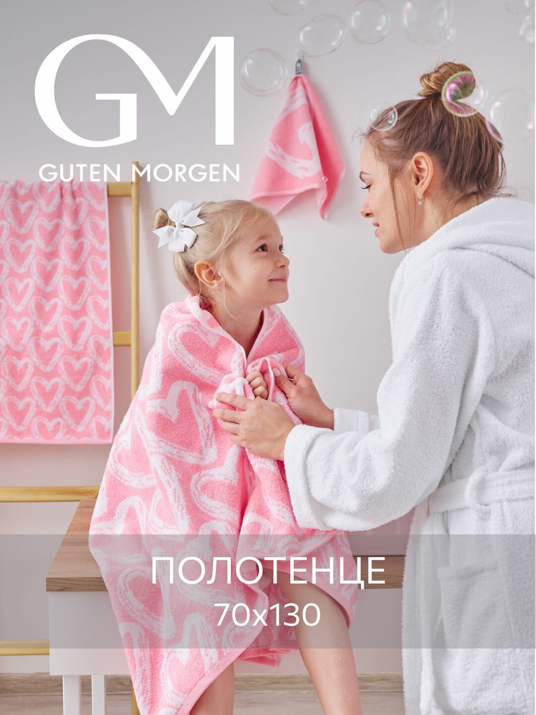 Полотенце махровое, Guten Morgen 1 шт, 70х130, Фолин ин лав, розовый, хлопок 100%, 450 г/м2
