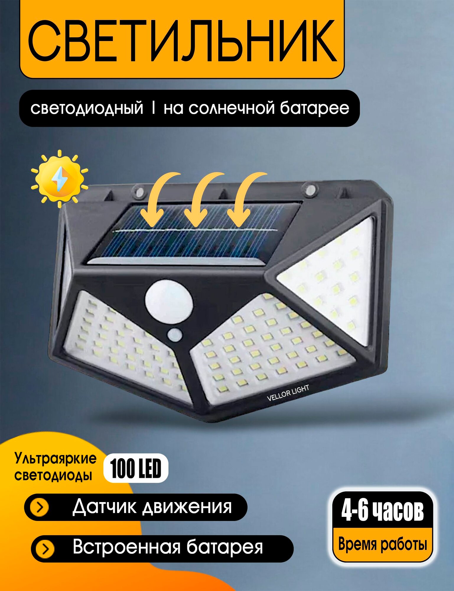 Светильник на солнечной батарее уличный светодиодный с датчиком движения влагозащита IP66