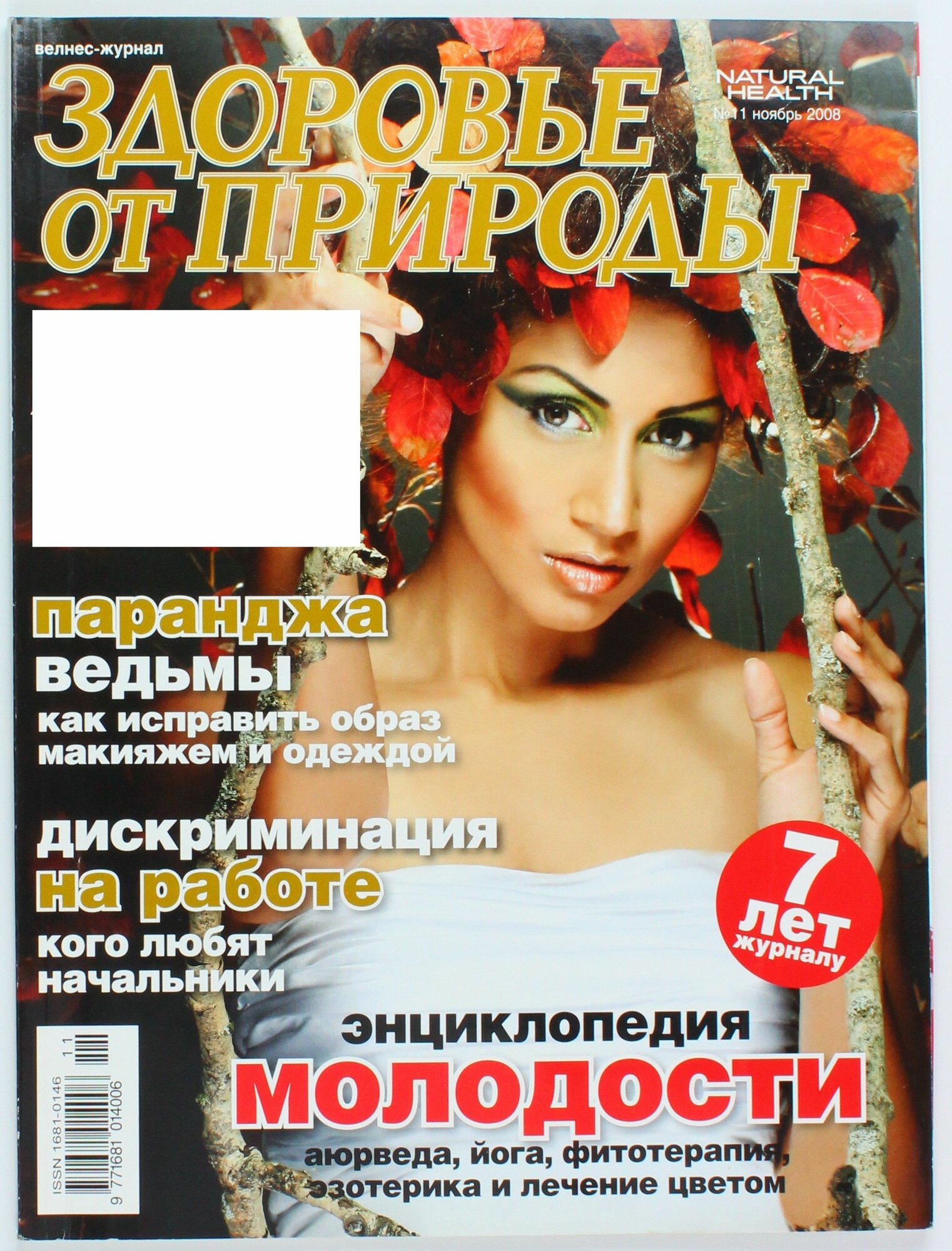 Букинистический журнал Здоровье от Природы  01 2008