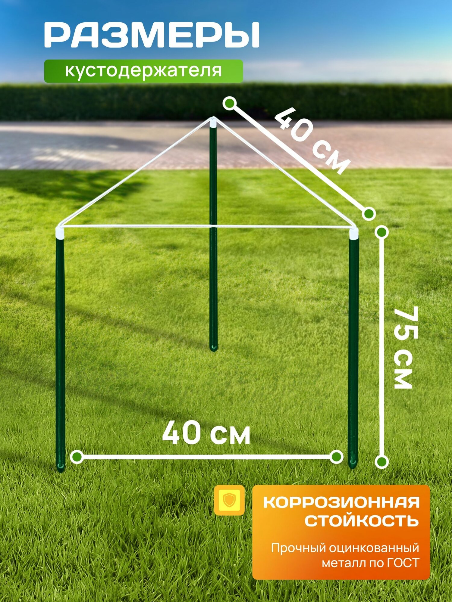 Кустодержатель треугольник h-0,75 b-0,40 (6 шт) — фото 1