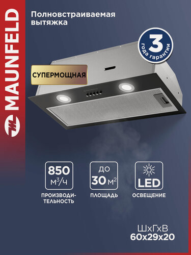 Изображение товара Вытяжка кухонная MAUNFELD THAMES 601PM черный, встраиваемая, 3 скорости, подвесная, 60 см