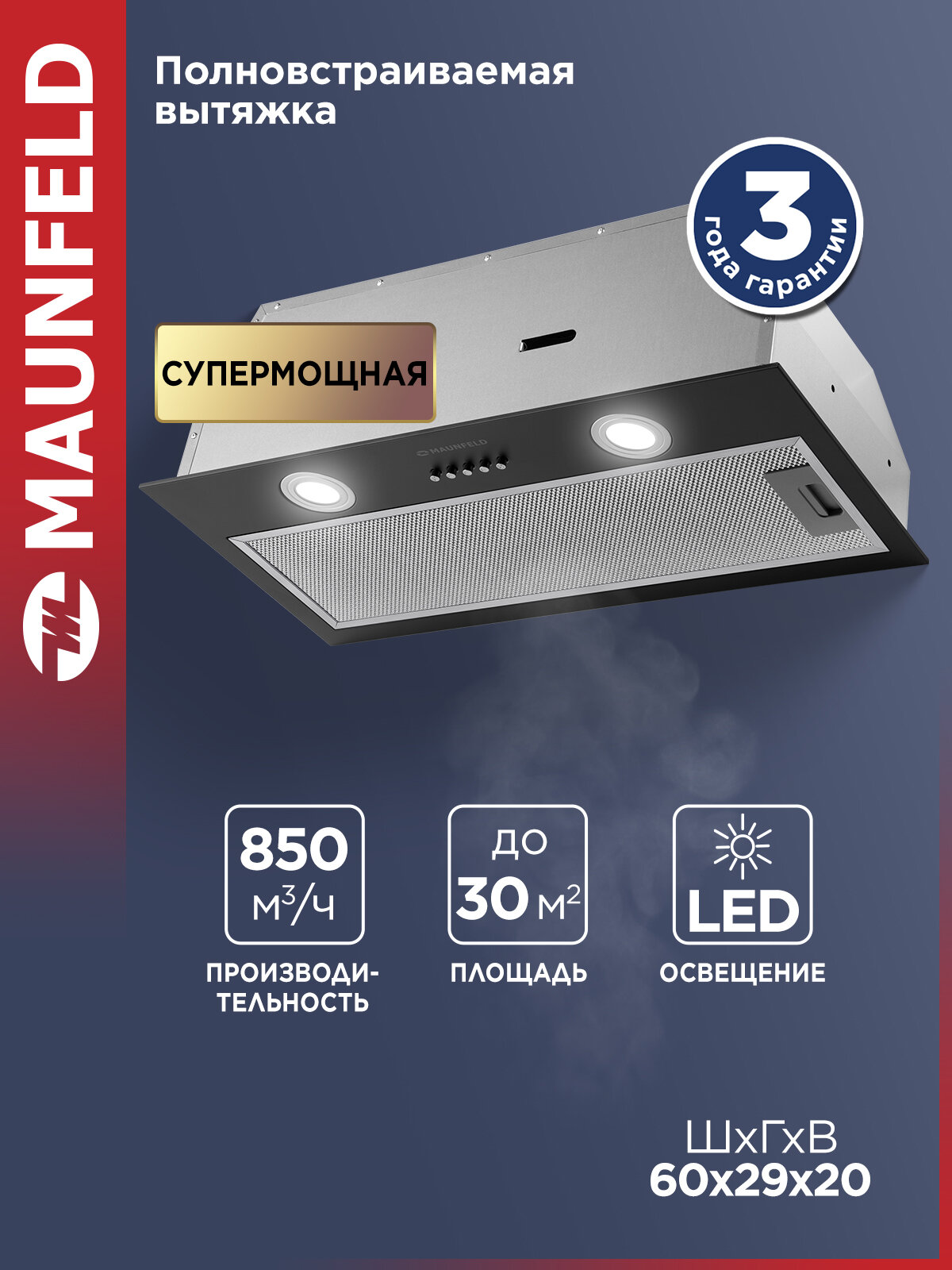 Вытяжка кухонная MAUNFELD THAMES 601PM черный, встраиваемая, 3 скорости, подвесная, 60 см
