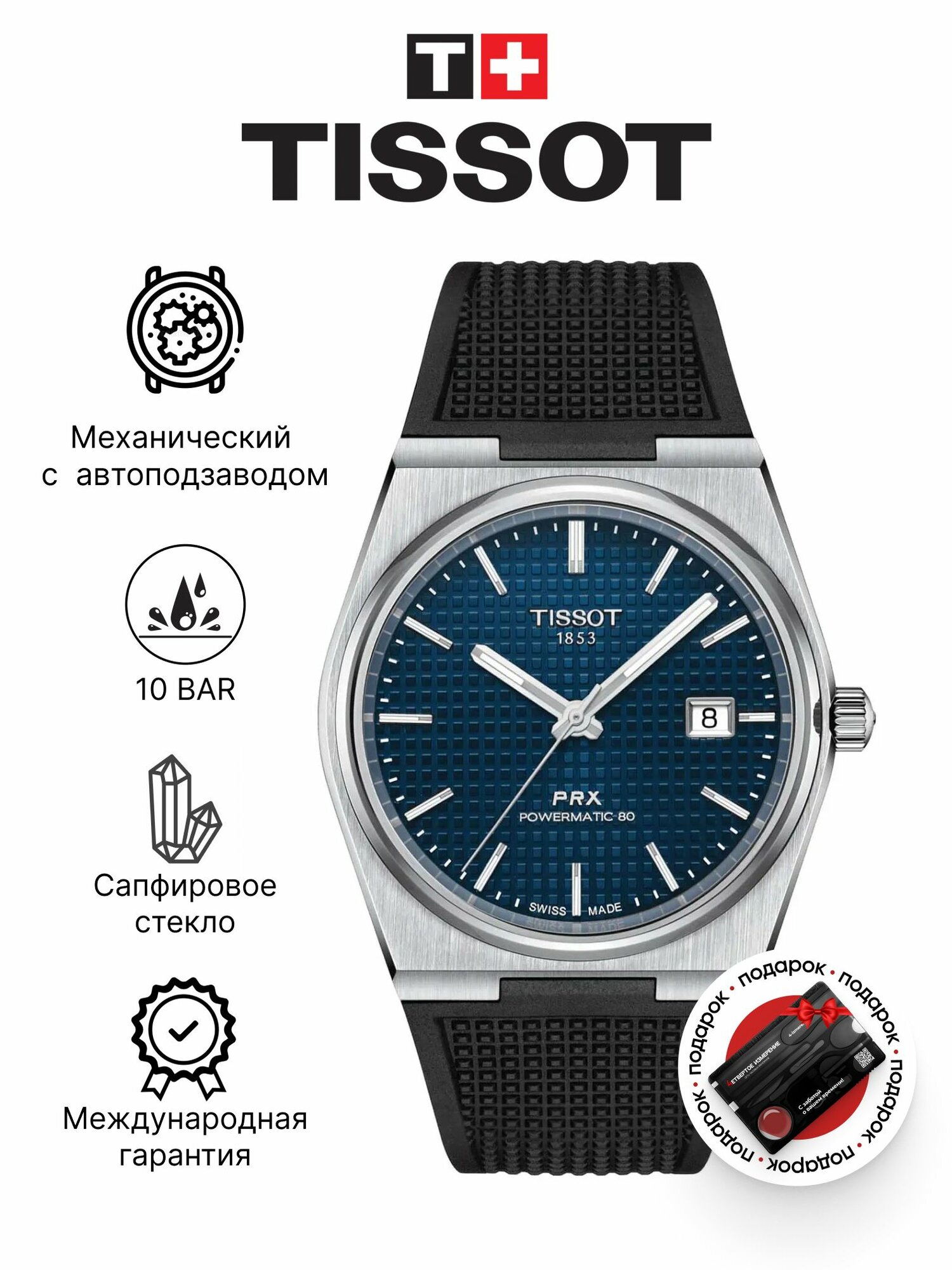 Наручные часы TISSOT T-Classic 