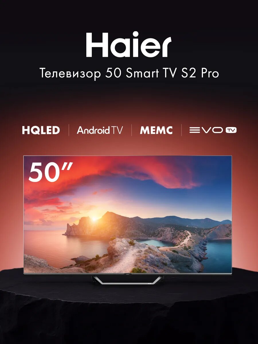 Телевизор Haier Smart TV S2 Pro QLED, 50", 4К, Android TV (DH1VLJD04RU), черный