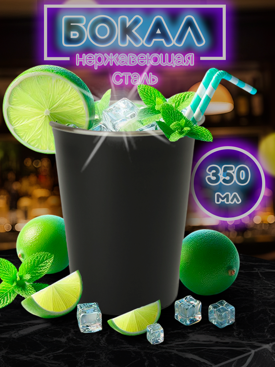 Стакан черный походный из нержавеющей стали для прохладительных напитков, объём 350мл (FS350-3T, HUAJI)