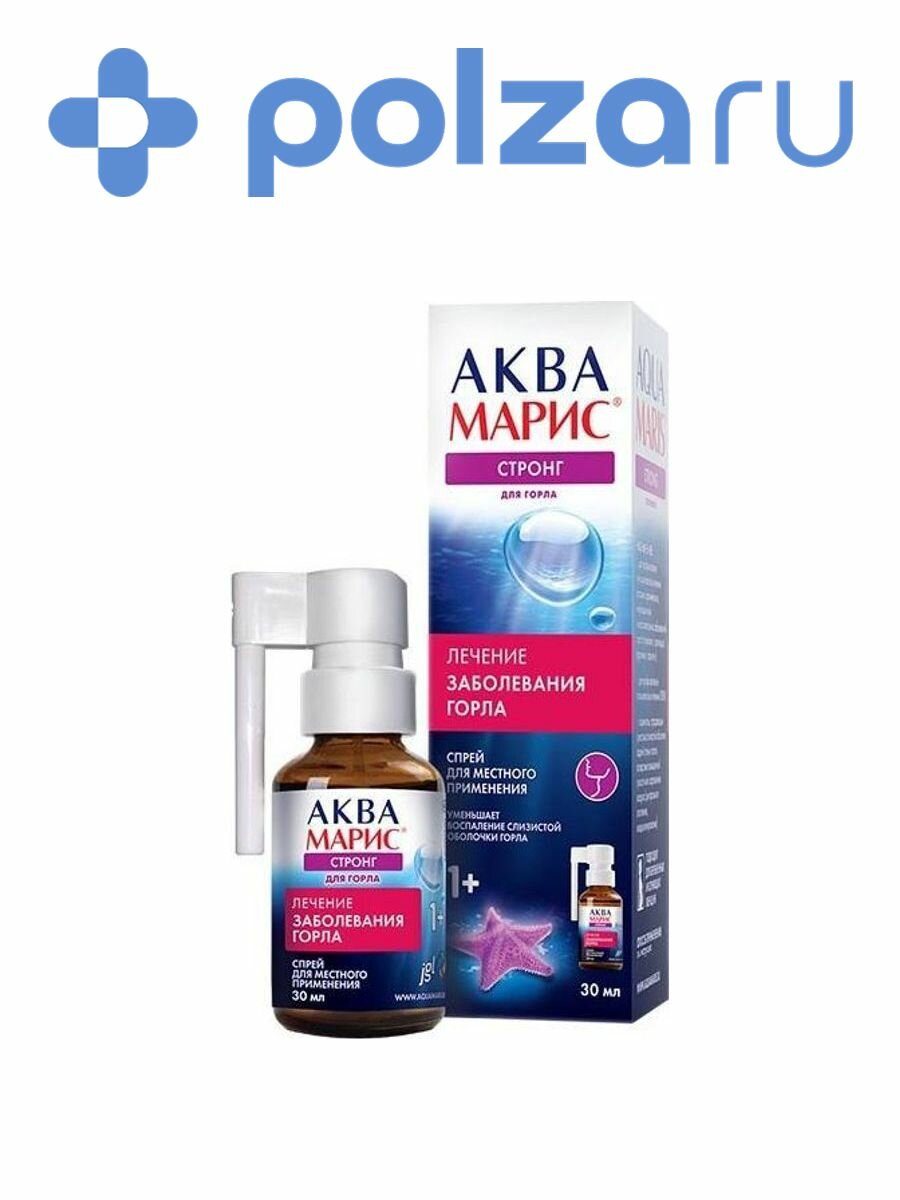 Аква Марис Стронг, спрей, 30 мл