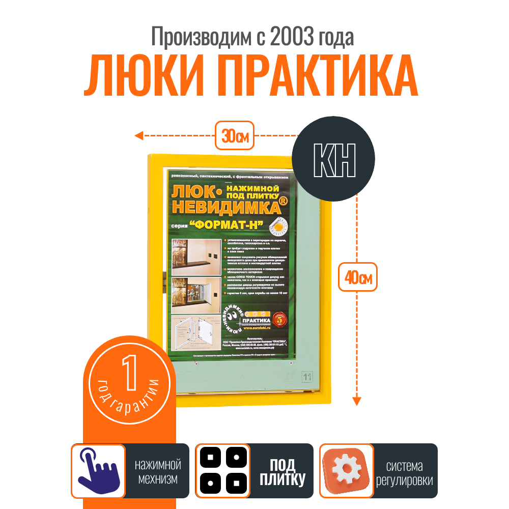 Ревизионный люк Практика Формат КН 30-40 стальной под плитку магнитный замок от завода производителя