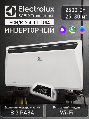Изображение товара Конвектор Electrolux RAPID Transformer ECH/R-2500 T-TUI4, 2.5 кВт, до 30 м2, инверторное управление
