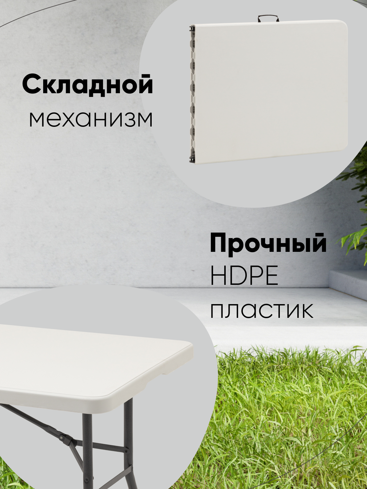 Стол складной пластиковый Кейт Lite 182*74*74 см - чемодан, белый — фото 1