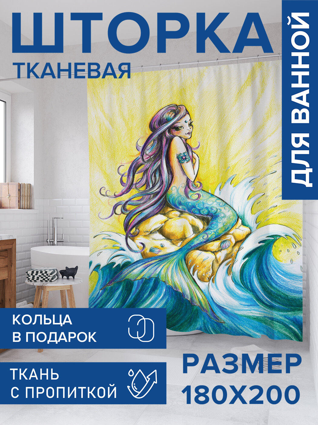 Штора для ванной тканевая 180х200 водоотталкивающая занавеска в душевую 