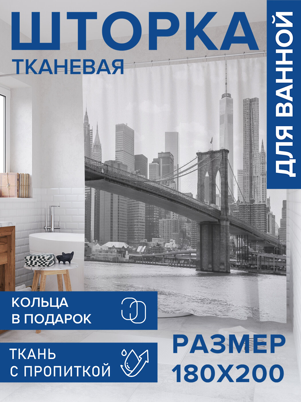 Штора в ванную тканевая с водоотталкивающей пропиткой / занавеска в душевую с рисунком 