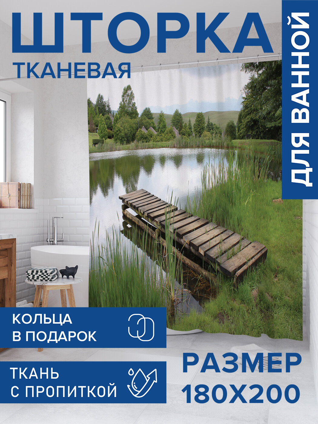 Штора в ванную тканевая с водоотталкивающей пропиткой / занавеска в душевую с рисунком 
