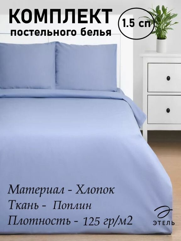 Постельное бельё 1.5-спальное Этель Cornflower field поплин