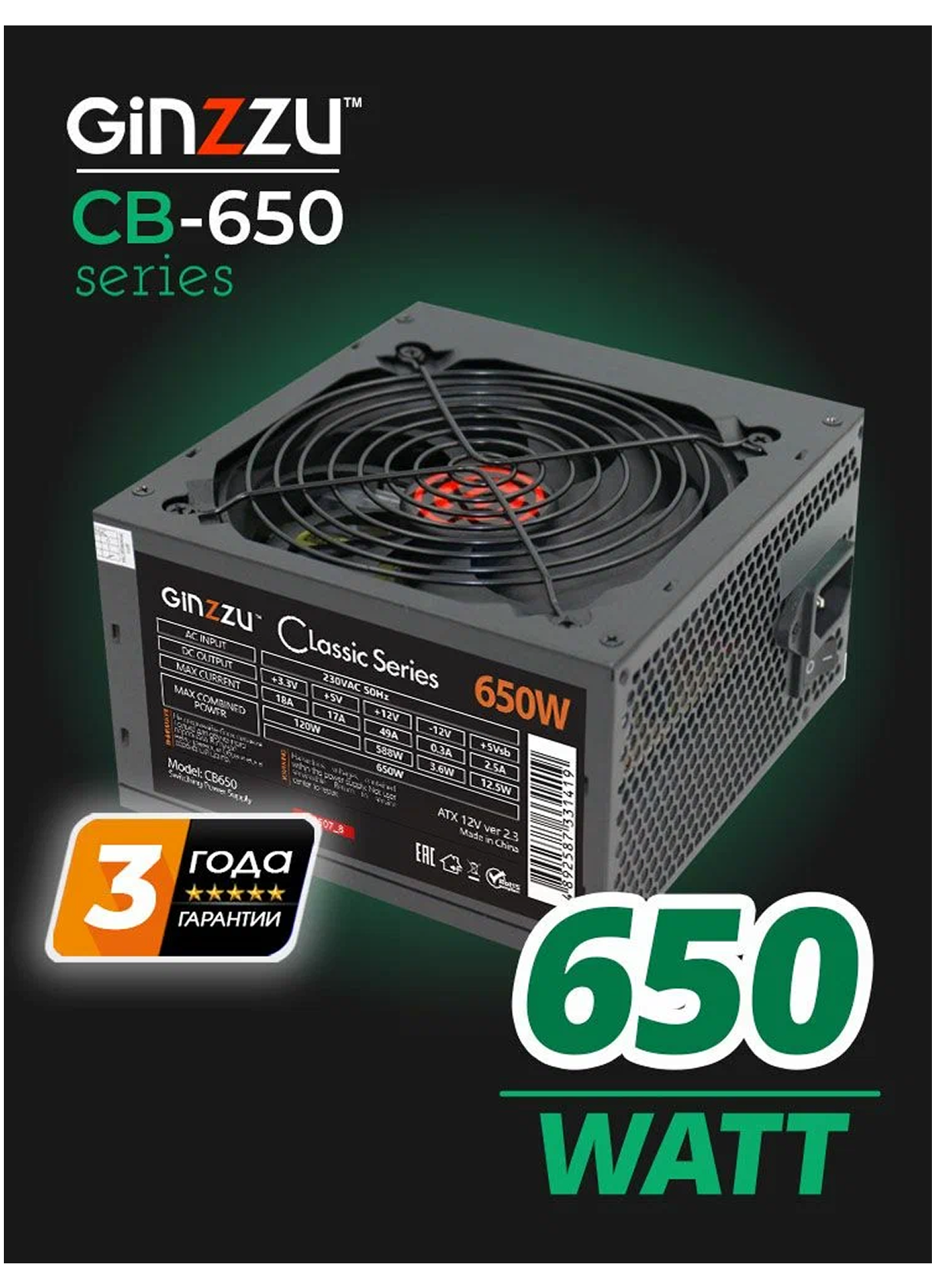 Блок питания Ginzzu 650W (CB650) ATX,12CM,20+4p, CPU(4+4), 2*PCI-E(6+2), 4*SATA, 3*IDE, кабель питания
