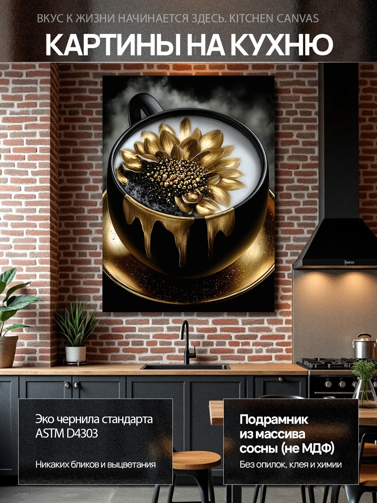 Картина на кухню - 