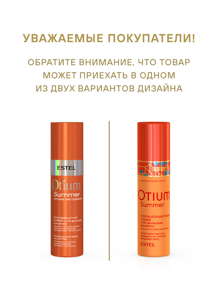 ESTEL Otium Summer Солнцезащитный спрей с UV-фильтром для волос, 200 мл, спрей — фото 1