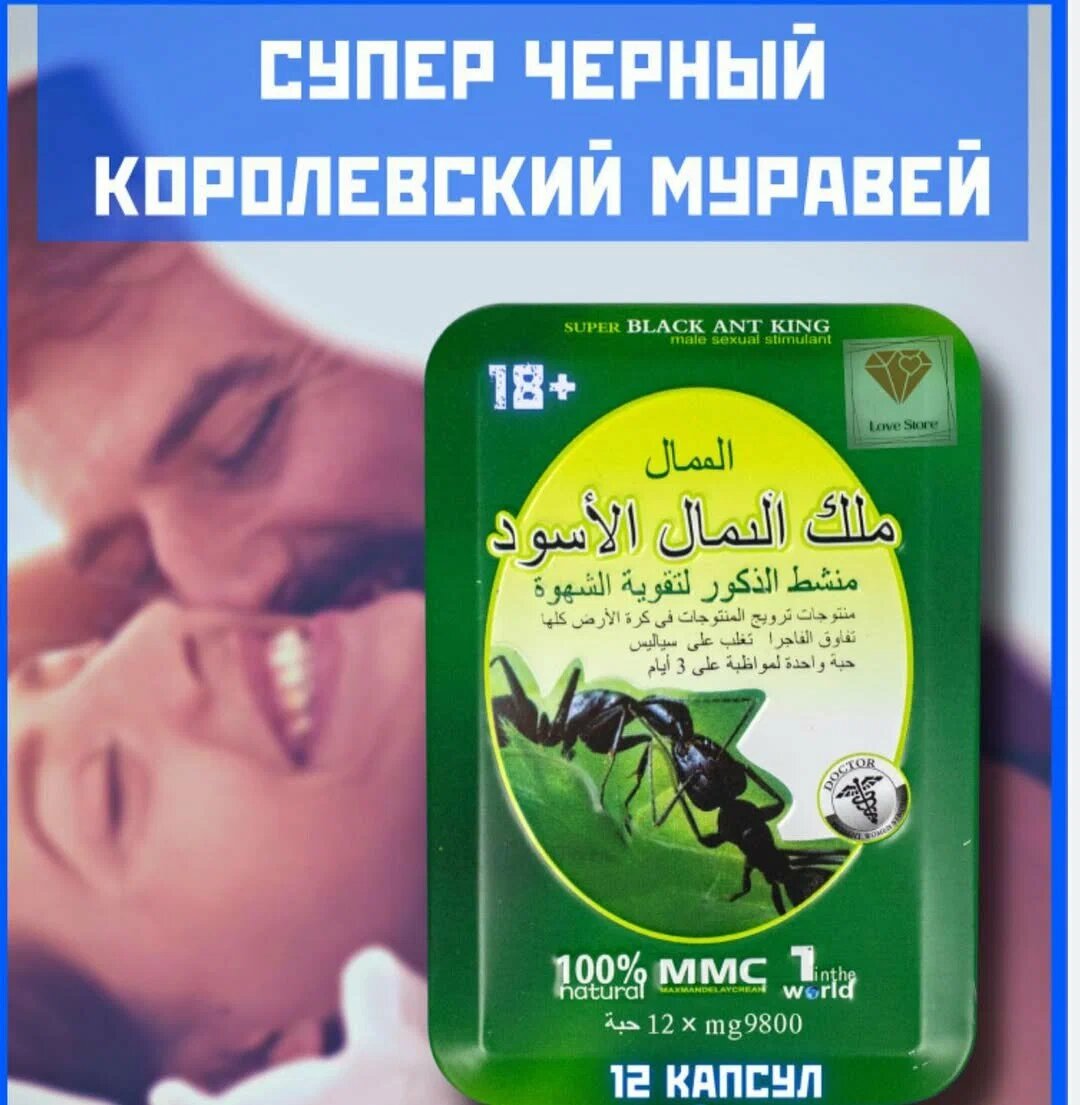 Препарат для повышения потенции Super Black Ant King, 12 таблеток