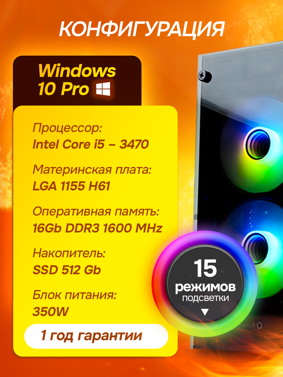 Системный блок игровой компьютер с монитором Backspace, Intel i5, 16 GB RAM, SSD 512 GB — фото 1