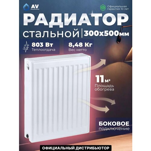 фото Радиатор отопления стальной панельный av engineering expert es 22-3-05 300х500 мм (ave-22305s)