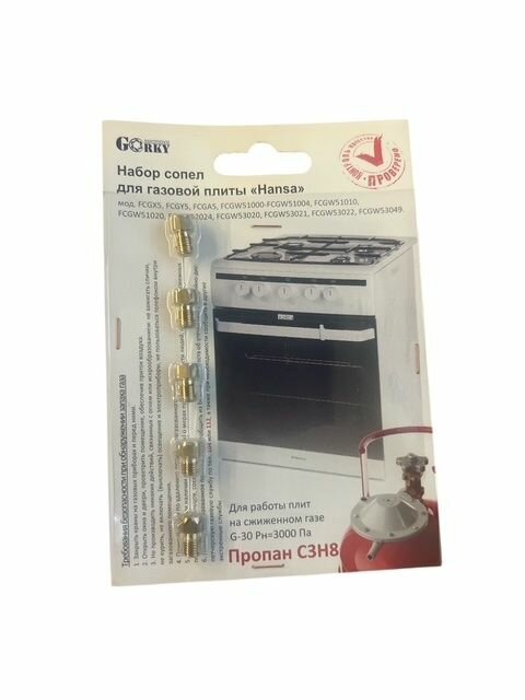 Комплект жиклеров /солел/ для плиты Hansa