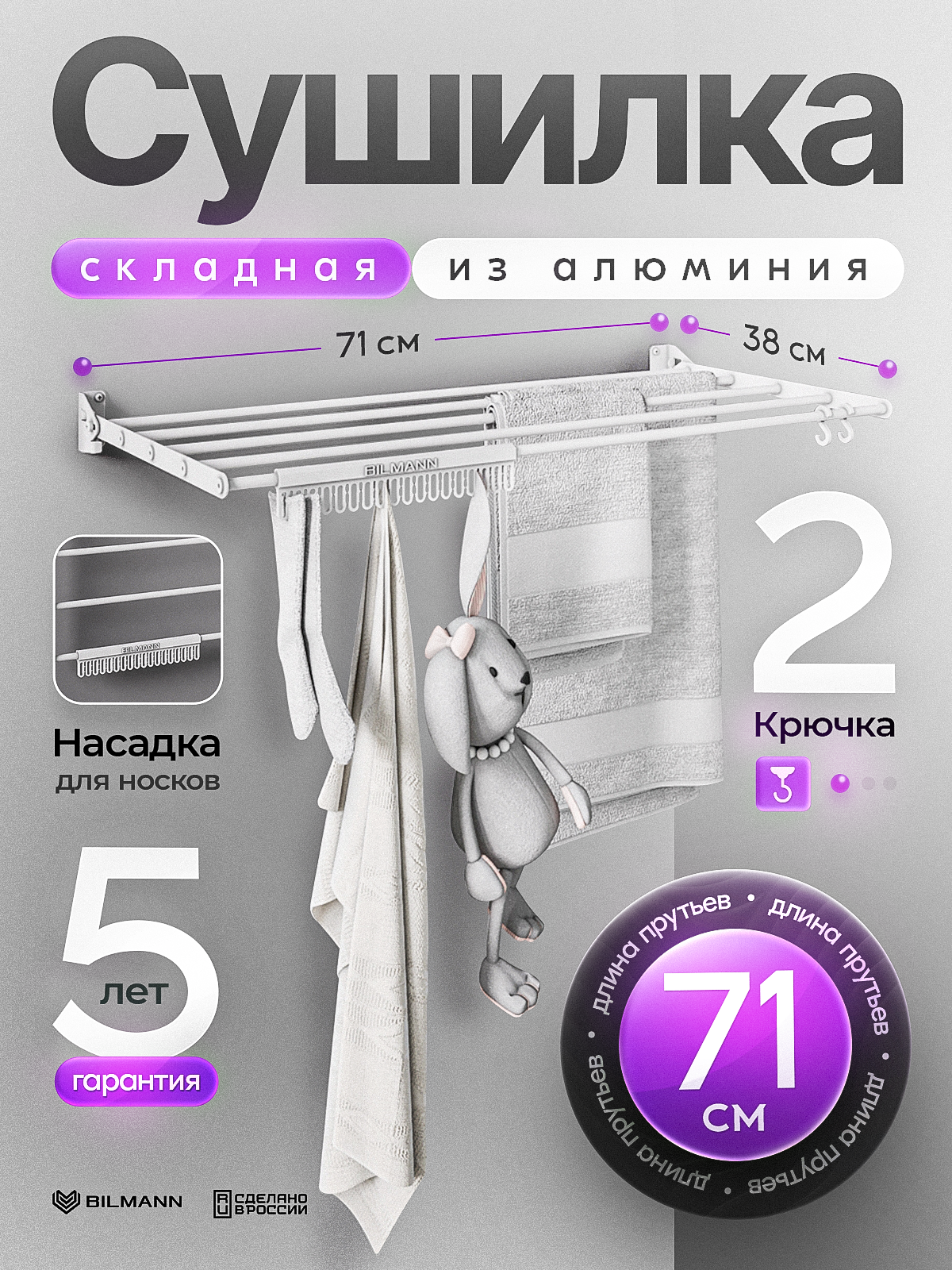 Сушилка для белья / одежды / полотенец настенная складная BILMANN компактная металл 71 см белая на стену в ванную