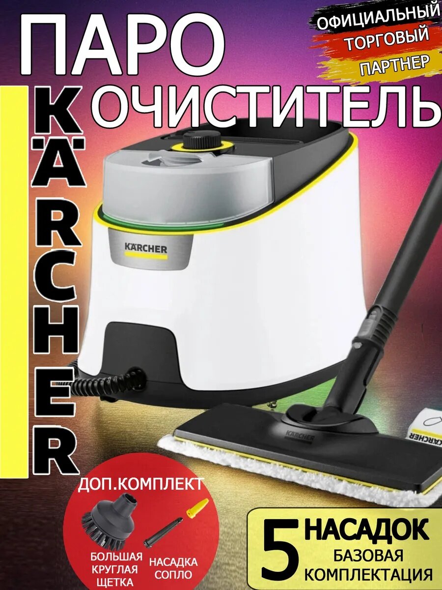 Парошвабра для уборки KARCHER SC 3 Deluxe EasyFix 1.513-430 Blow + BIG щетка&сопло