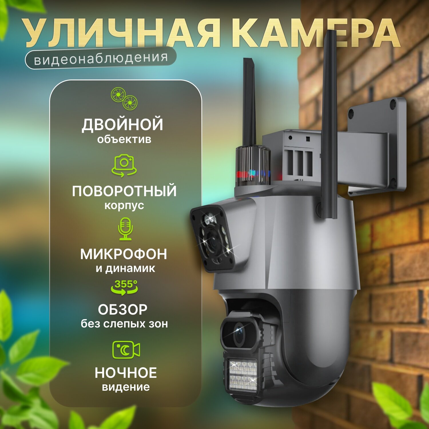 Уличная Wi-Fi камера видеонаблюдения 8 Мп Full HD 4K Камера двойная 8мп два объектива черная