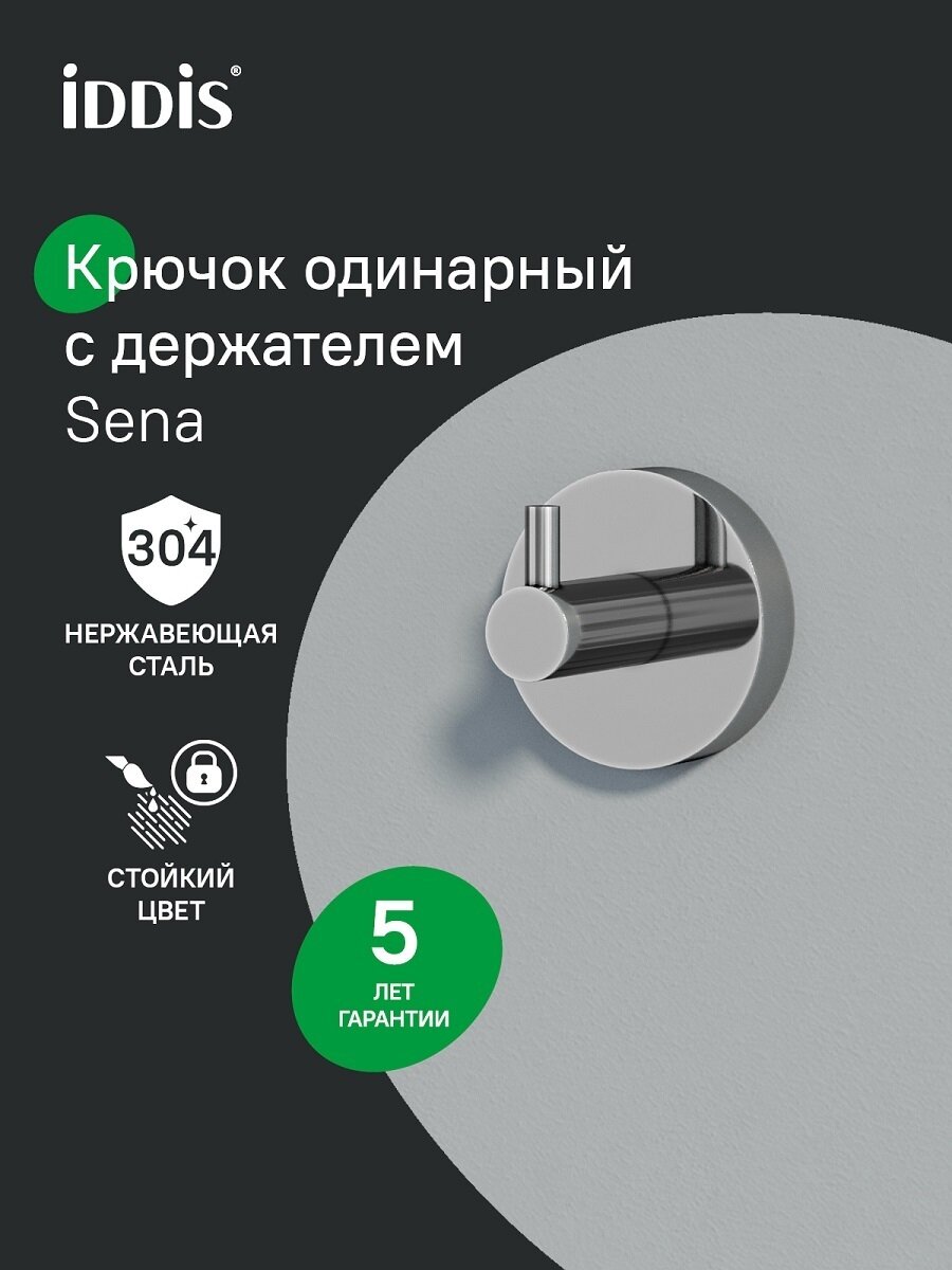 Крючок IDDIS Sena SENSS10i41 для ванной комнаты сплав металлов хром