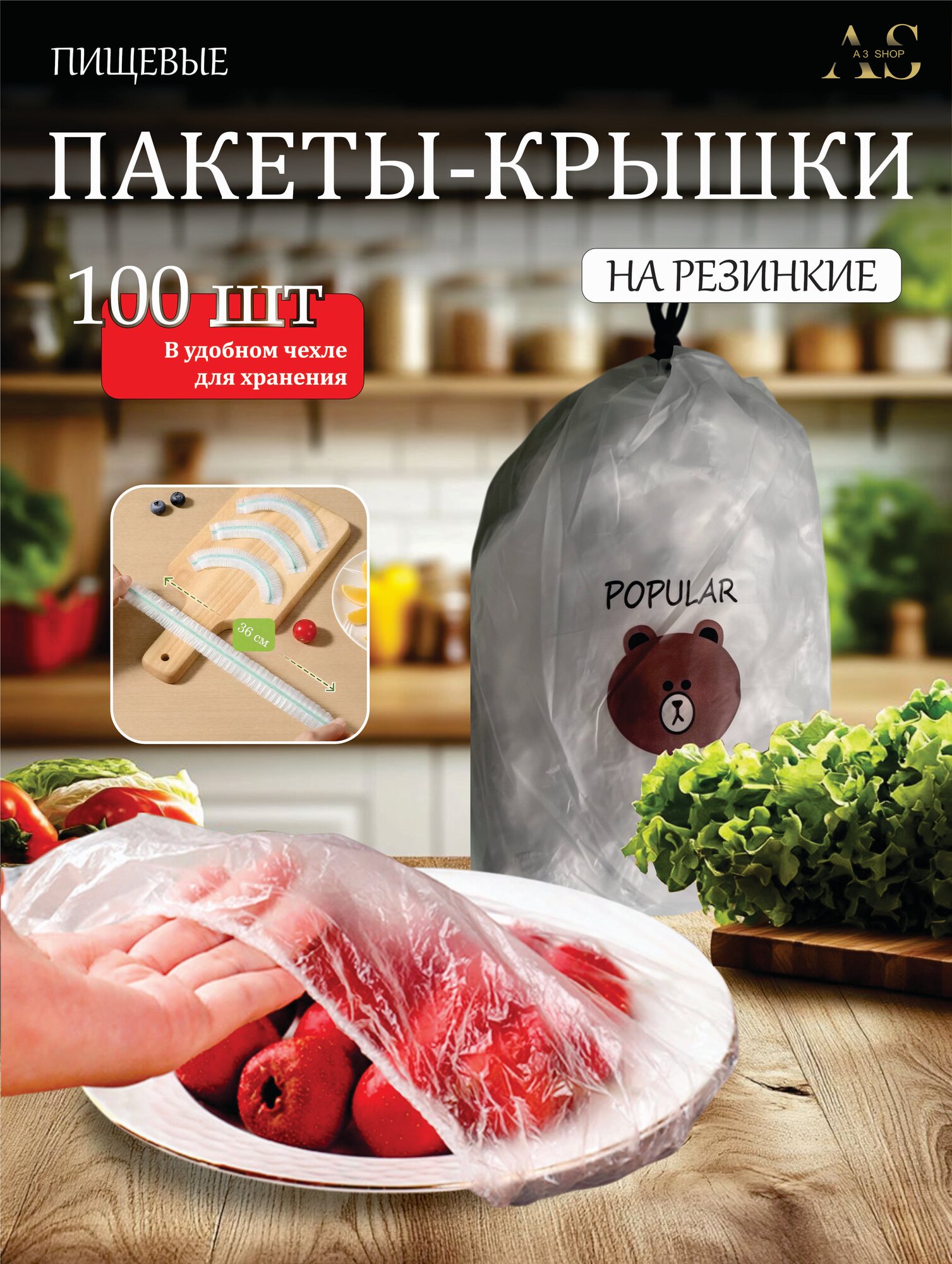 Пакеты крышки на резинке 25-36 см 100 шт