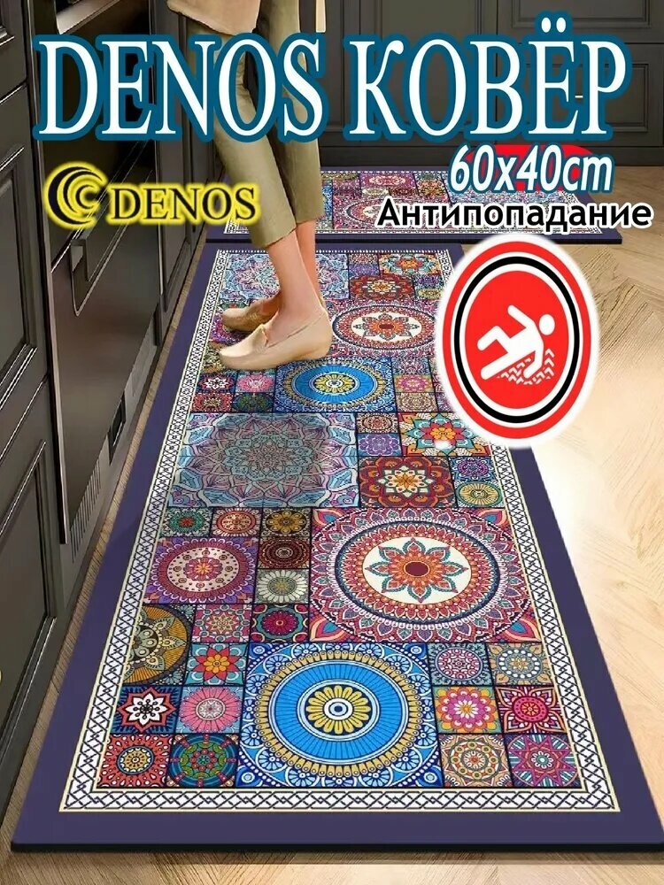 DENOS Коврик для кухни Ретро 60x200 см