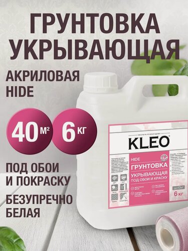 Изображение товара Грунтовка для стен под обои белая укрывающая в канистре 40м2