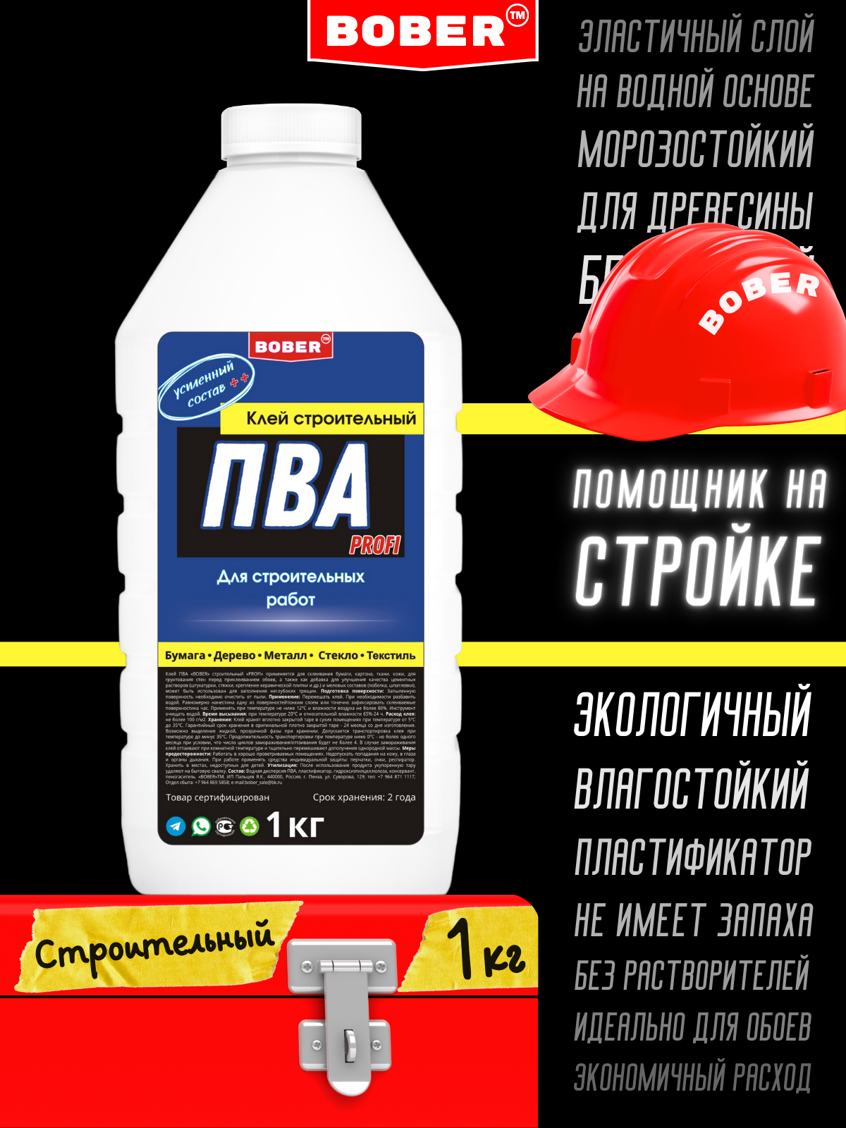 Клей ПВА строительный супер прочный пластификатор BOBER 1 кг