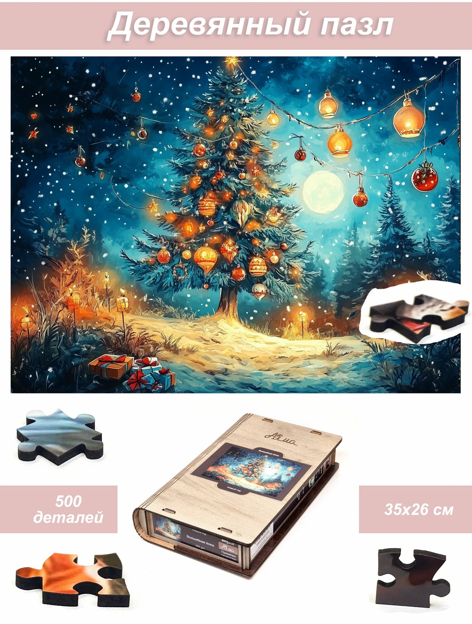 Пазл Алма деревянный 500 деталей. Новый год. Кто украсил лесную ёлку?