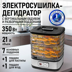 Дегидратор STINGRAY, ST-FD723A, 350 Вт, электронное управление, 9 поддонов