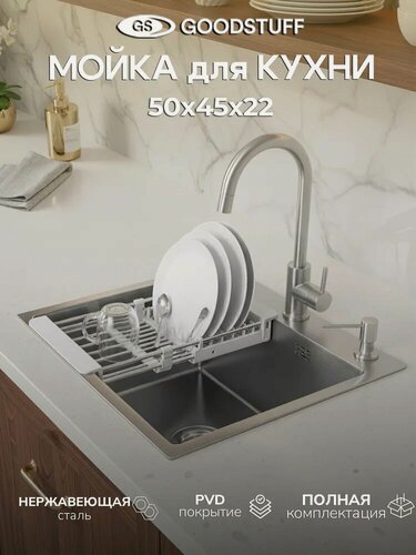 Изображение товара Мойка для кухни нержавеющая GoodStuff 50х45, сатин. Раковина для кухни