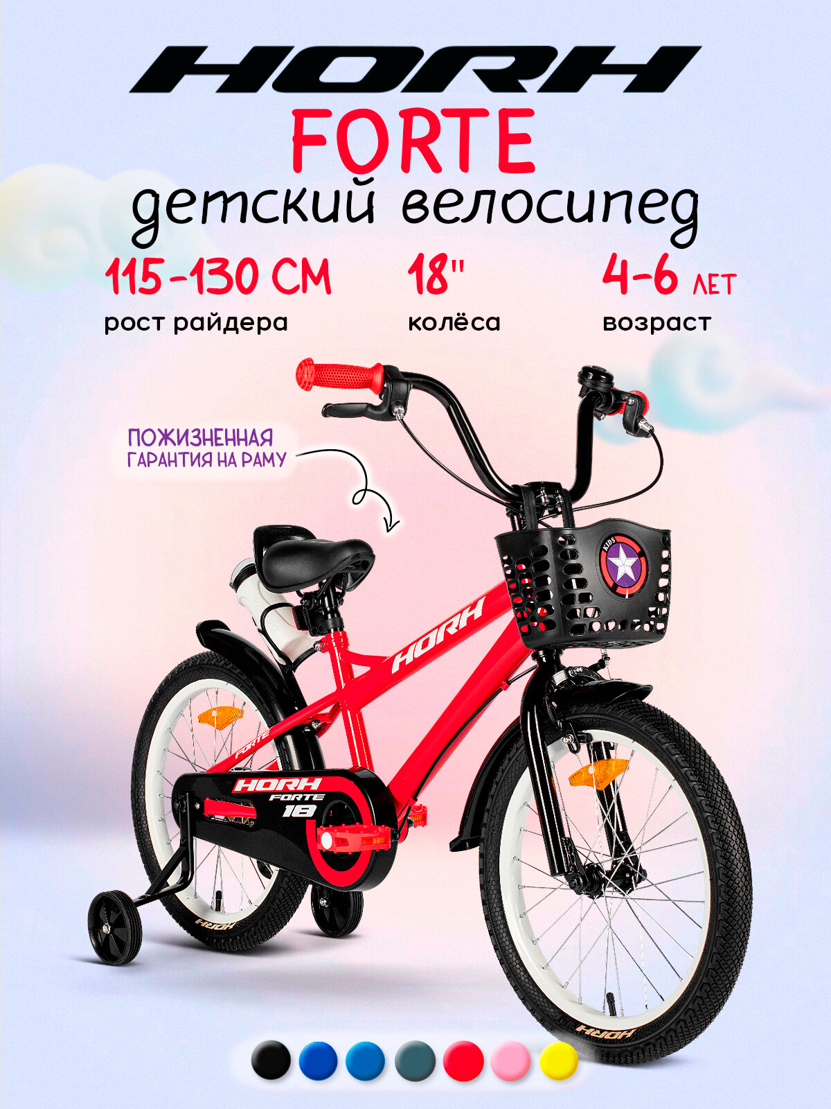 Велосипед городской HORH FORTE 18 (2025) Red, на рост 115-130 см, стальная рама, барабанный тормоз+V-brake тормоз